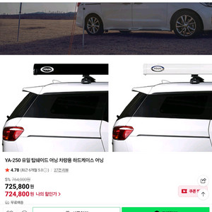 유일캐리어 탑쉐이드 어닝 팝니다
