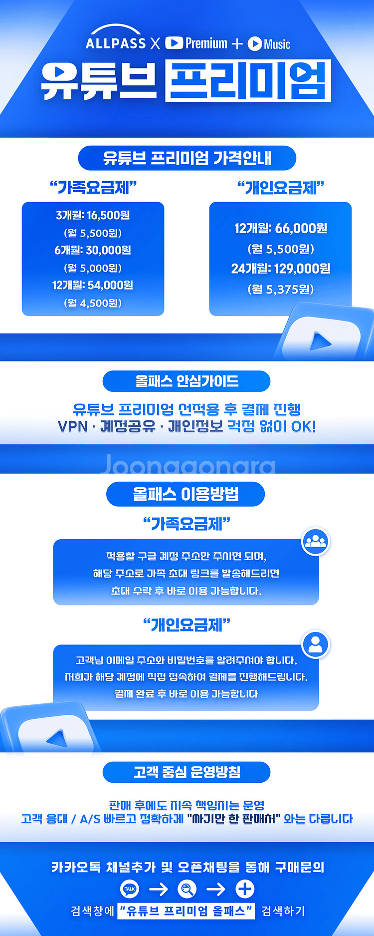 유튜브 프리미엄+뮤직 안전하고 저렴히 이용(개인/가족)--0