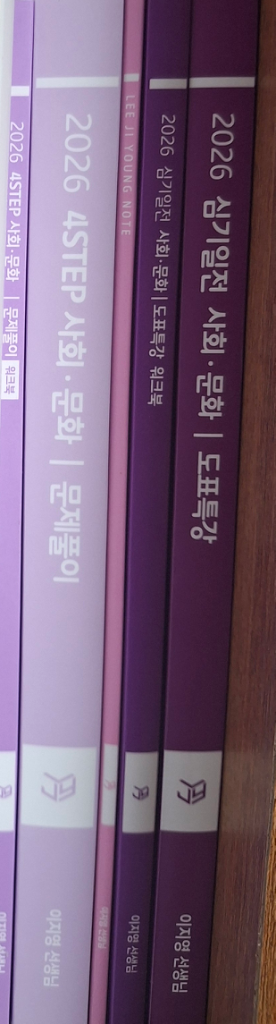 이투스 이지영 2026 사회문화 심기일전, 4STEP--0