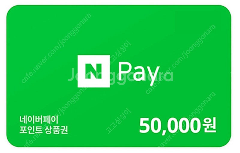 네이버페이포인트 상품권95%구매--0
