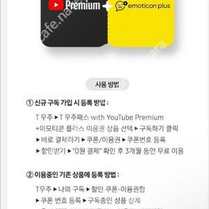 T 우주패스 YouTube Premium+이모티콘플러스