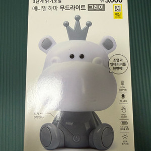 애니멀 하마 무드등 그레이