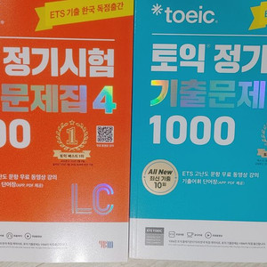 ets 기출문제집4 1000 RC+LC 이미지