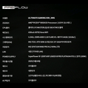 [경기/광명]RTX5090슈프림, 9950X3D 완본체