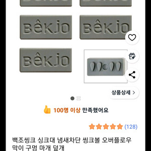 백조 싱크대 싱크볼 오버플로우 마개 구멍 덮개 5개