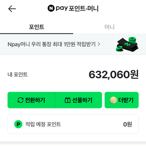 네이버페이 포인트 63만원 93프로 판매