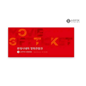 롯데시네마 1인 2D영화관람권