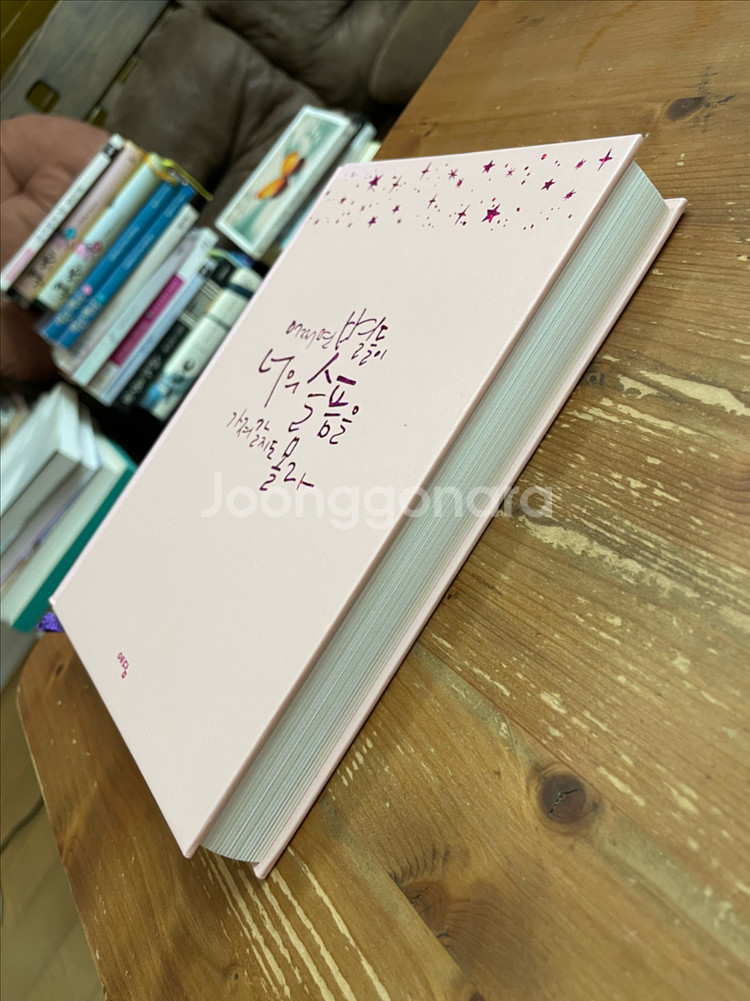 어쩌면 별들이 너의 슬픔을 가져갈지도 몰라 - 김용택--3