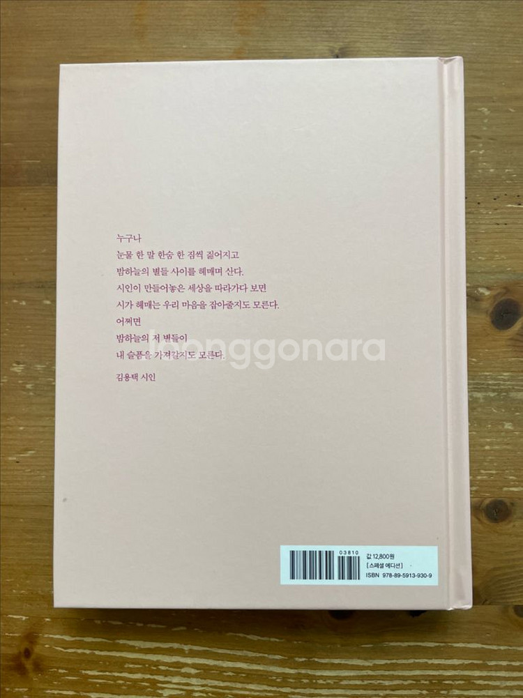 어쩌면 별들이 너의 슬픔을 가져갈지도 몰라 - 김용택--1