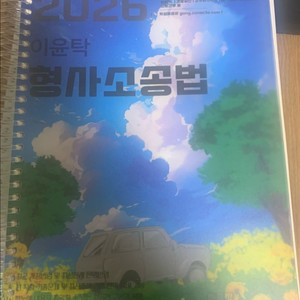 이윤탁 형사소송법 기본서