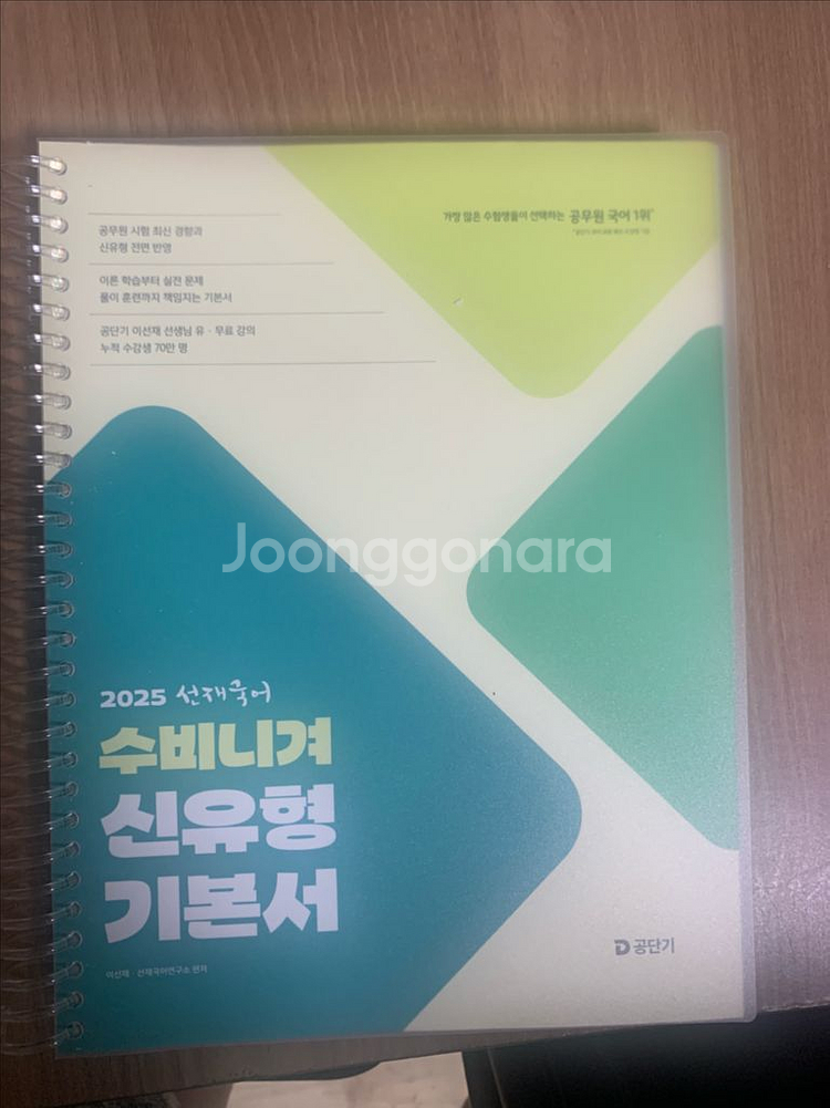 선재국어 기본서 새책--0