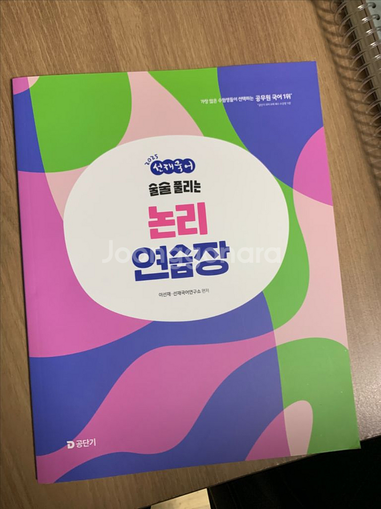 선재국어 기본서 새책--1