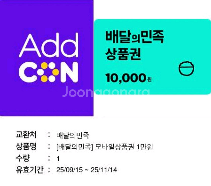배달의민족1만원권--0