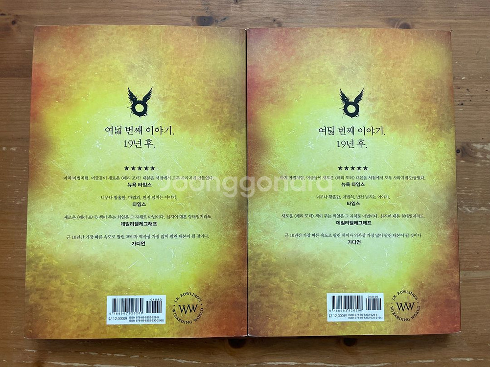 해리 포터와 저주 받은 아이 1,2부 세트--2