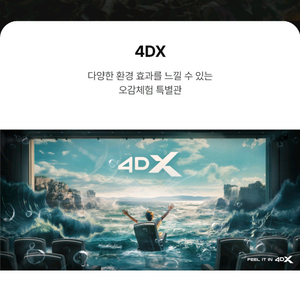cgv 4dx 2매 주중 주말 상관x 팔아요 정가4만