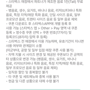 스타벅스 오늘까지! 모든음료 쿠폰 싸게 팔아요!!