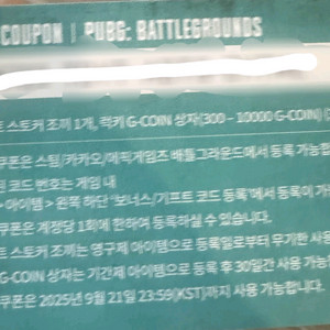 성수 배그 팝업/나이트스토커 조끼 쿠폰팝니다.