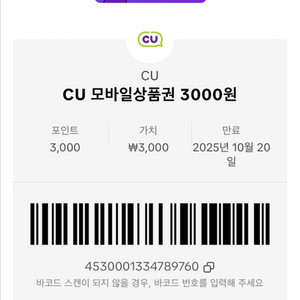 씨유 6천원권, 다이소 10,000원권 팝니다