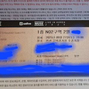 뮤즈 라이브 콘서트 티켓