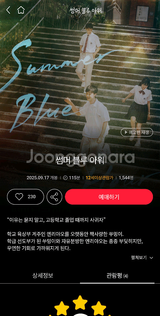 롯데시네마 썸머 블루 아워 영화 티켓 2매 팔아요(일괄--0