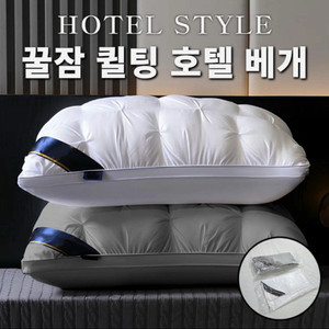 꿀잠 퀼팅 호텔 베개 2개 세트 새상품