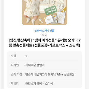 이키 신생아 오가닉 선물 (배송지/옵션 선택 가능)