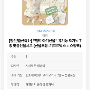 이키 신생아 오가닉 선물 (배송지/옵션 선택 가능)