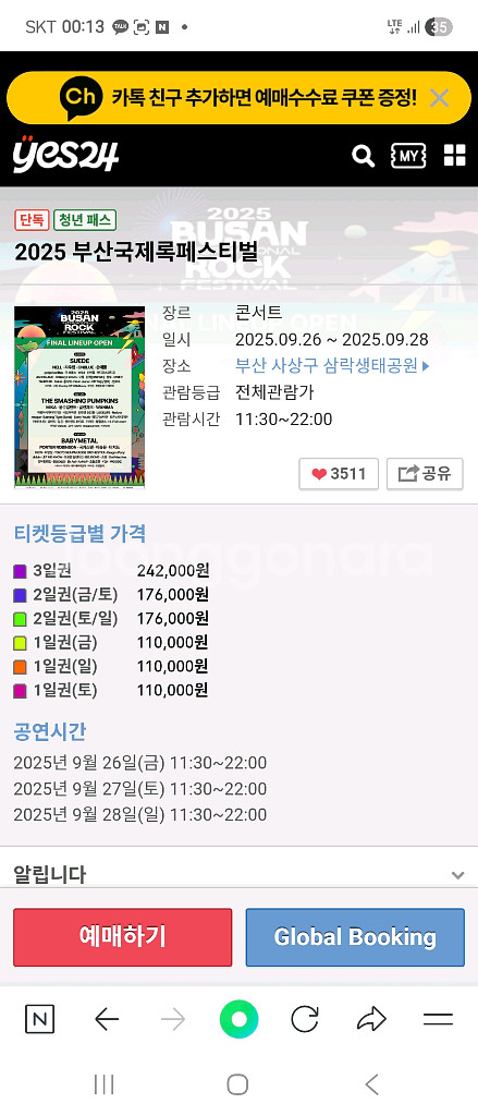 부산락페 부산락페스티벌 3일권--1
