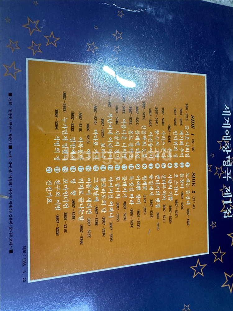 희귀 LP) 세계 애창 명곡 1집 (Dancing St--2