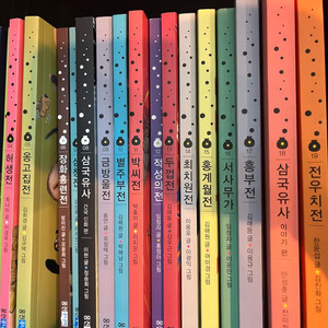 웅진주니어 고전 20권