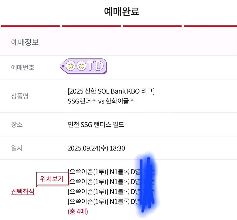 문학 9월 24일 한화vsssg 으쓹이존 4연석 정가--0
