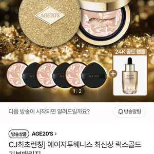 2025에이지투웨니스 최신상 럭스골드 기본패키지