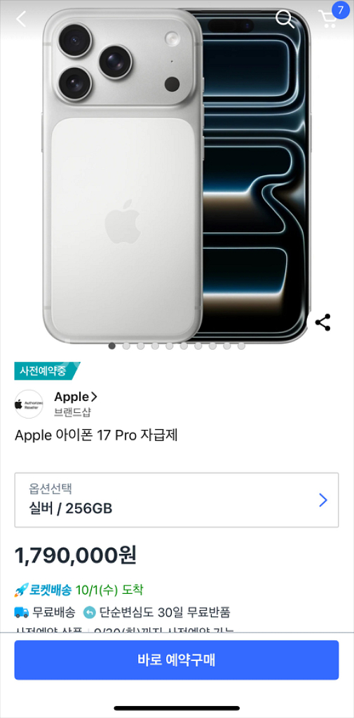 아이폰17프로 1차사전예약--1