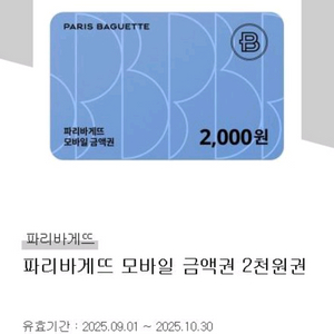 파리바게트 모바일 2000원 상품권 4천원할인권