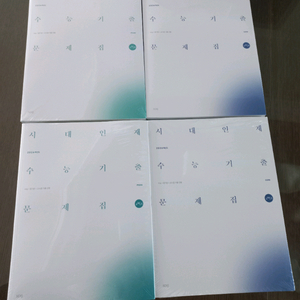 2026 시대인재 수능기출 문제집 수학1,2 무배