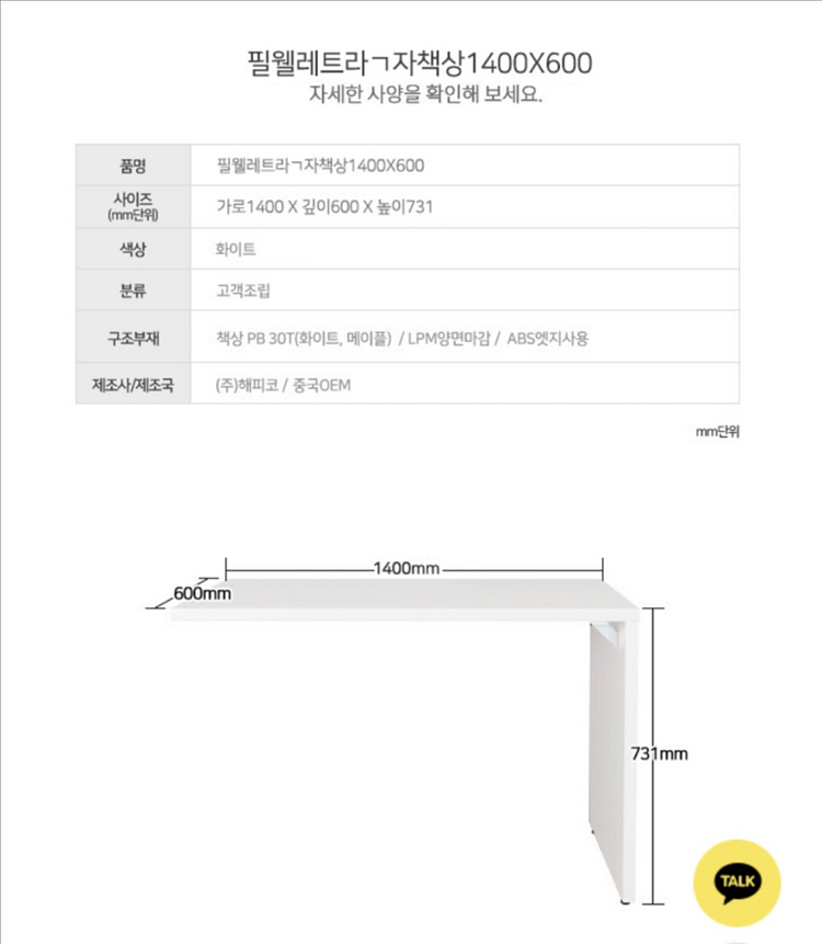 필웰 레트라 ㄱ자 상판 1400*600--3