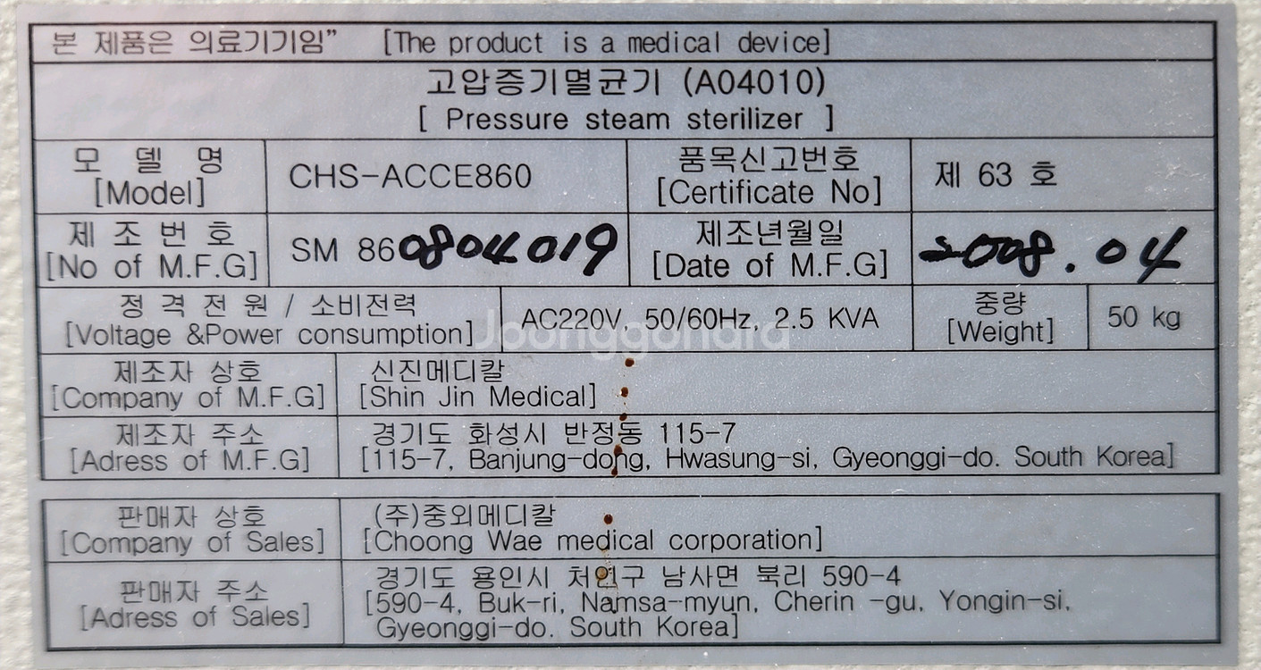 신진의료기 고압멸균 소독기 중고--8