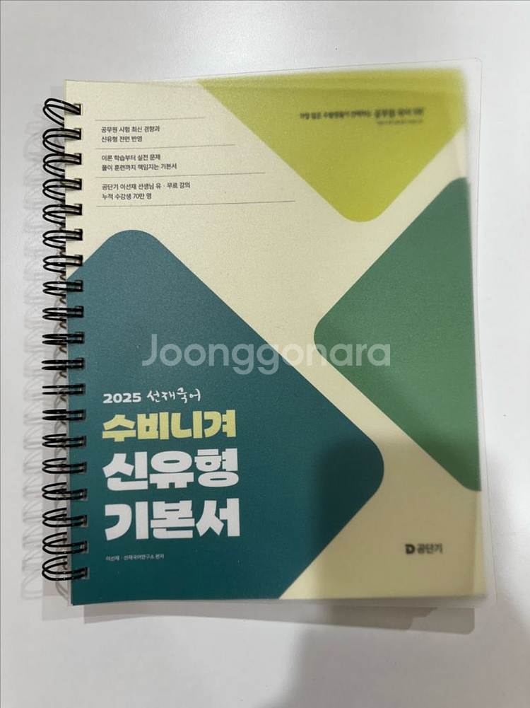 2025 공단기 수험서 13권--0