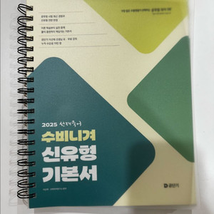 2025 공단기 수험서 13권