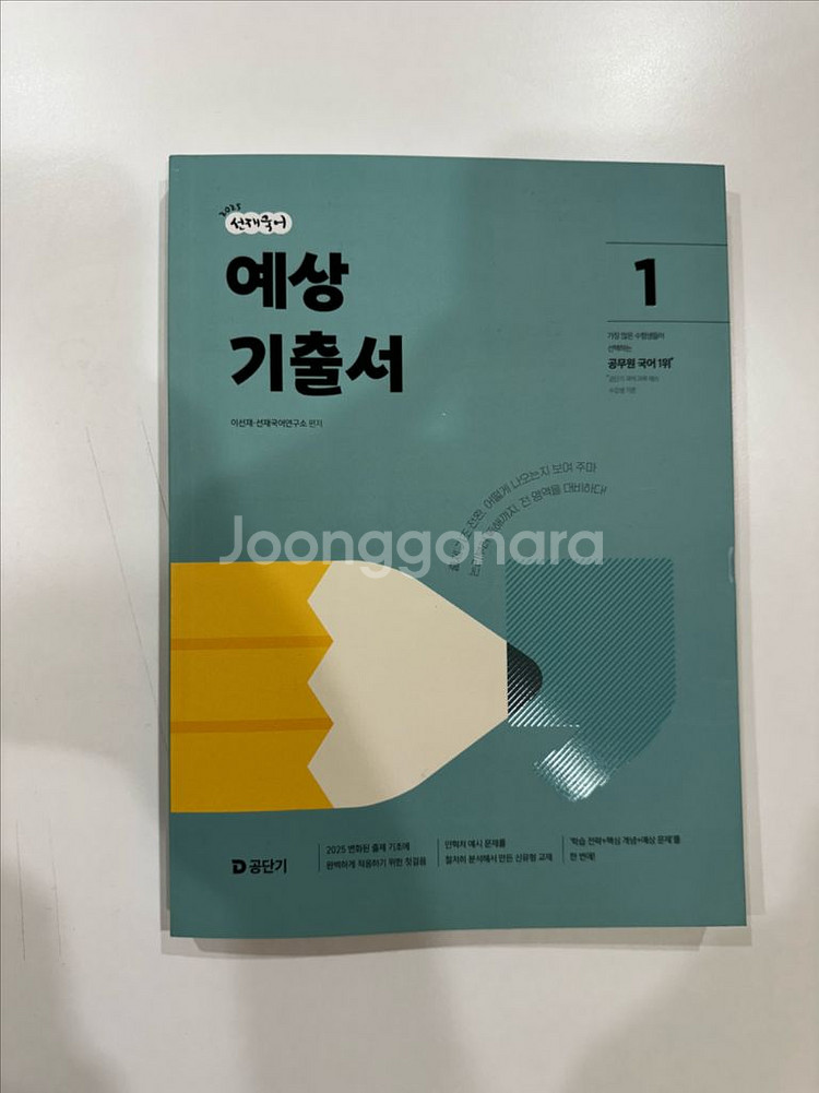 2025 공단기 수험서 13권--2