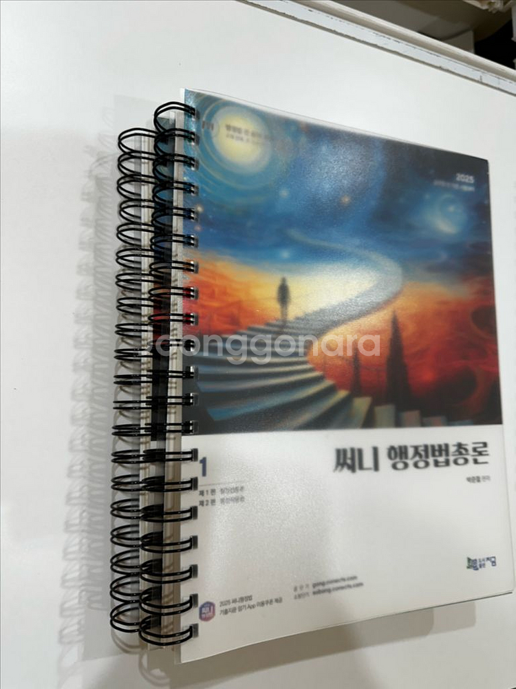 2025 공단기 수험서 13권--4