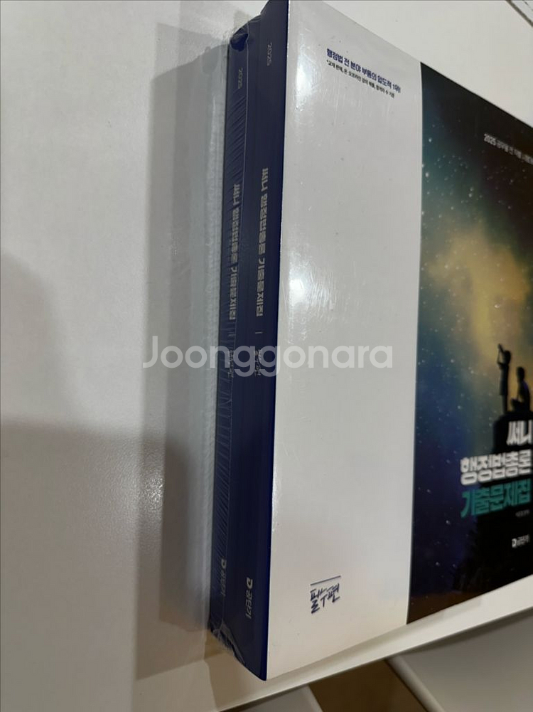 2025 공단기 수험서 13권--7