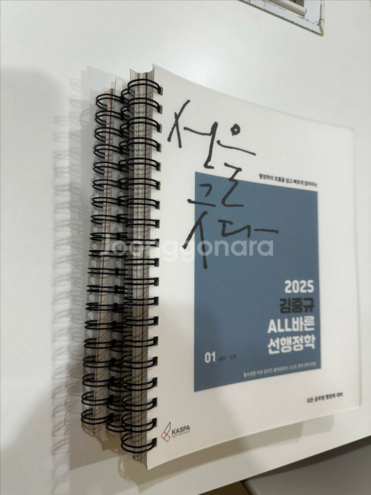 2025 공단기 수험서 13권--8