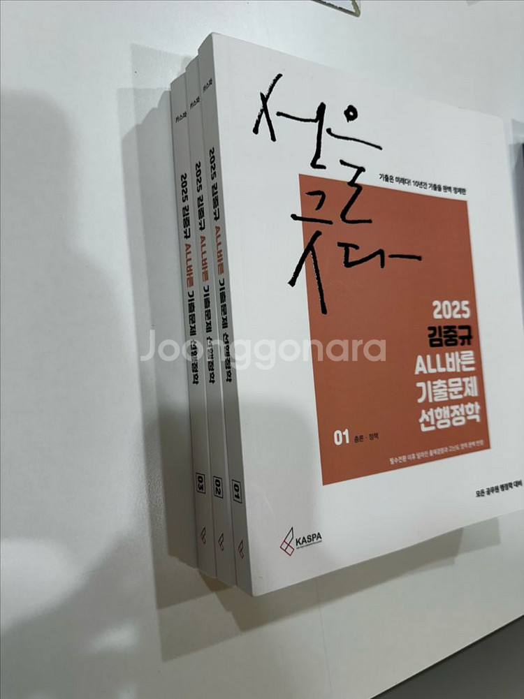 2025 공단기 수험서 13권--9