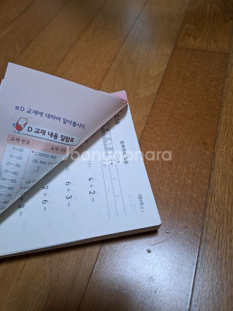 구몬학습지 구몬수학C--1