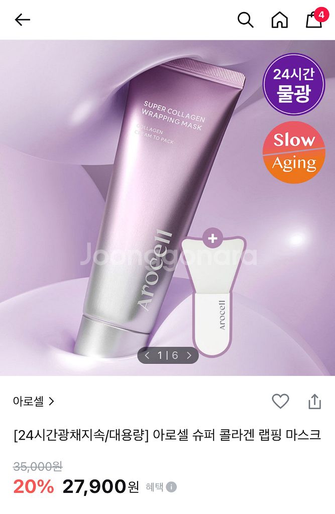 아로셀 슈퍼 콜라겐 랩핑 마스크 새제품--0
