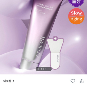 아로셀 슈퍼 콜라겐 랩핑 마스크 새제품