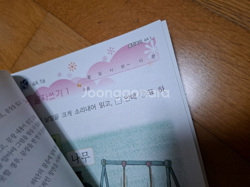 구몬학습지 완전국어 4A / 구몬국어--1