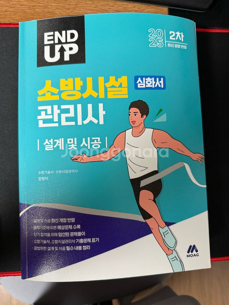 소방시설관리사 설계및시공--0