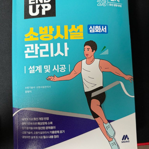 소방시설관리사 설계및시공